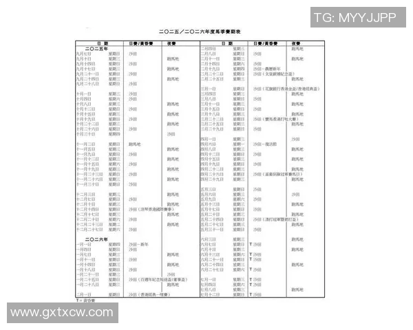关于即将举行的体育赛事转播安排及相关事项的公告