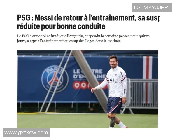 法甲球队巴黎圣日耳曼新援解禁期待梅西尽早复出助球队夺冠 法甲球队巴黎圣日耳曼新援解禁期待梅西尽早复出助球队夺冠